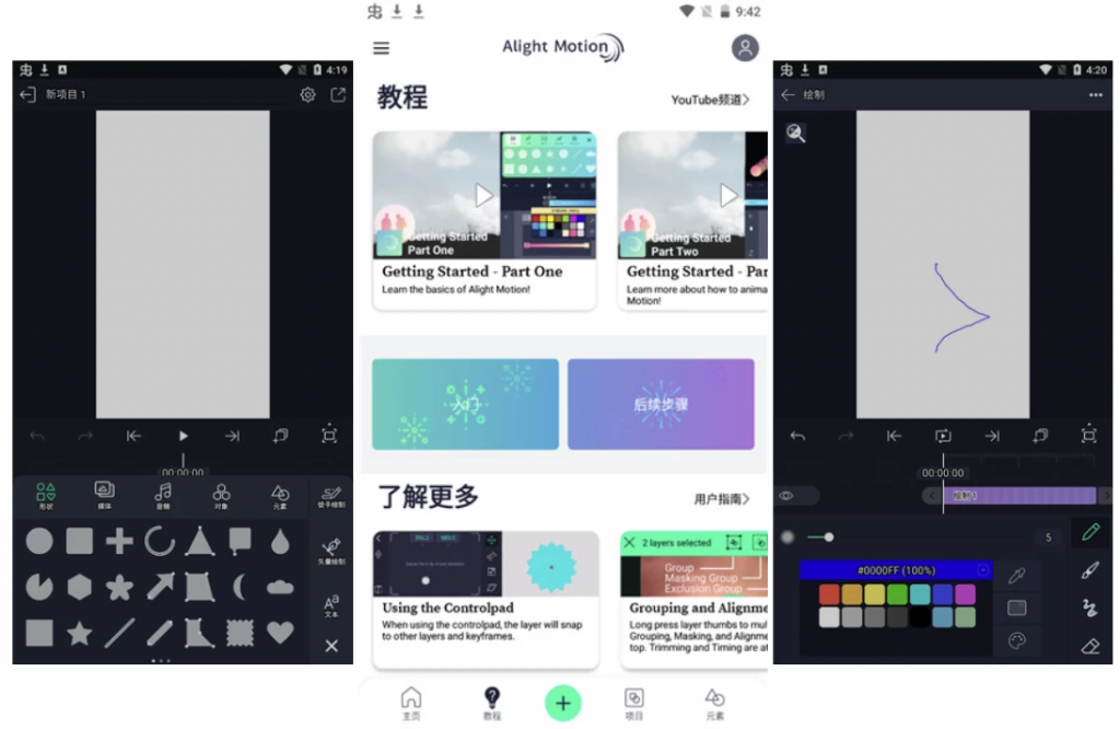 AlightMotion视频编辑v5.0.273解锁付费高级版-大磊资源网
