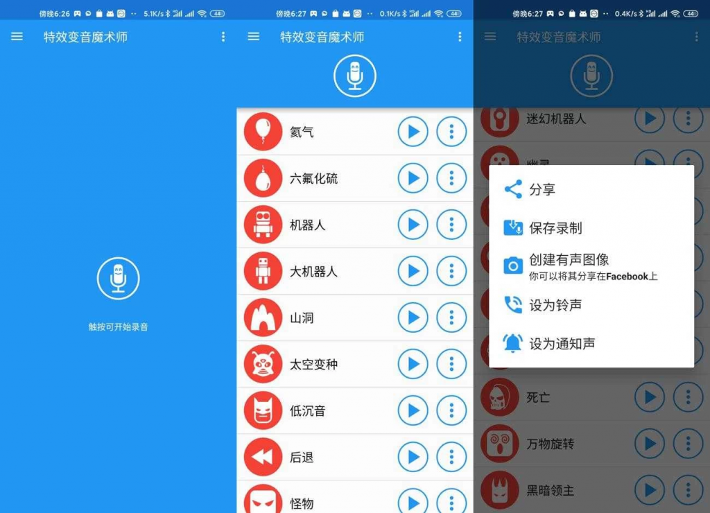 特效变音魔术师v4.3.2高级版-大磊资源网