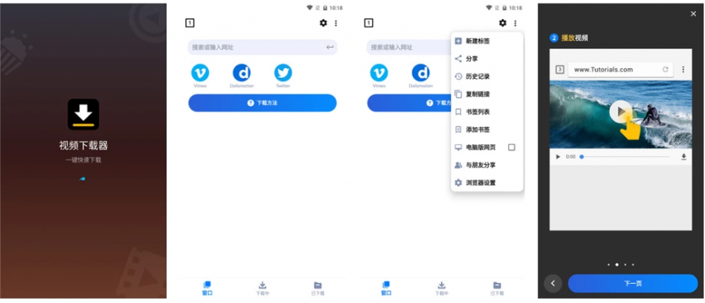 VideoDownloader视频下载器v2.3.8手机网页视频下载神器-大磊资源网