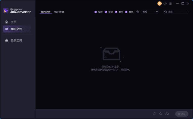 万兴优转WondershareUniConverterv16.4.2.194多语便携版-大磊资源网
