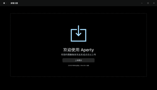 SkylumAperty(图像编辑处理软件)v1.3.1.1078多语便携版-大磊资源网
