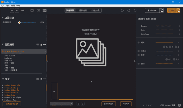 RadiantPhoto(照片增强美化工具)v2.0.2.633多语便携版-大磊资源网