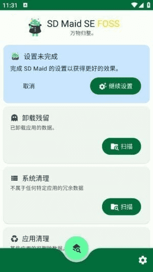 SDMaidSE安卓版(安卓系统清理器)v1.4.6-beta0修改版-大磊资源网