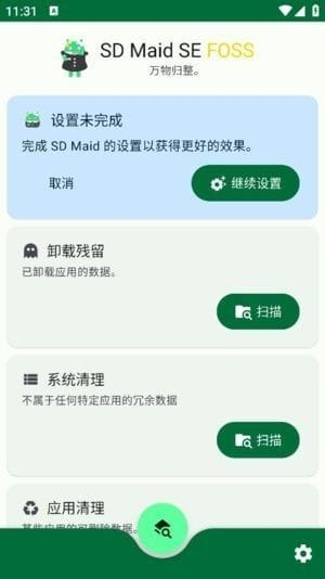 SDMaidSE安卓版(安卓系统清理器)v1.4.5-beta0修改版-大磊资源网