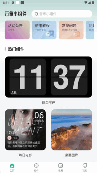 万象小组件APP(定制安卓手机桌面)v5.3.8解锁会员版-大磊资源网