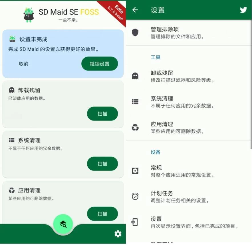 SDMaidSESD女佣SEv1.4.5-beta0高级版-大磊资源网