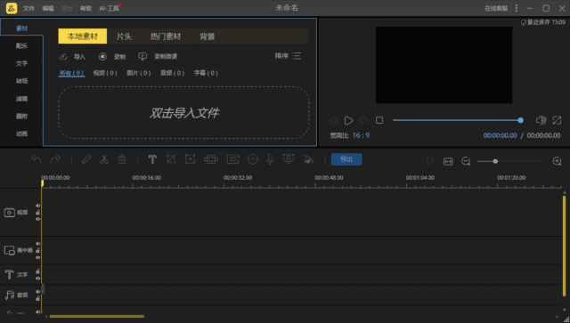 蜜蜂剪辑(AI视频剪辑工具)v1.7.11.5中文破解版-大磊资源网