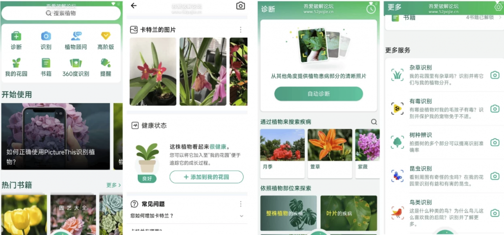 PictureThisPlantIdentifier植物识别软件v5.1.7简洁无广告-大磊资源网