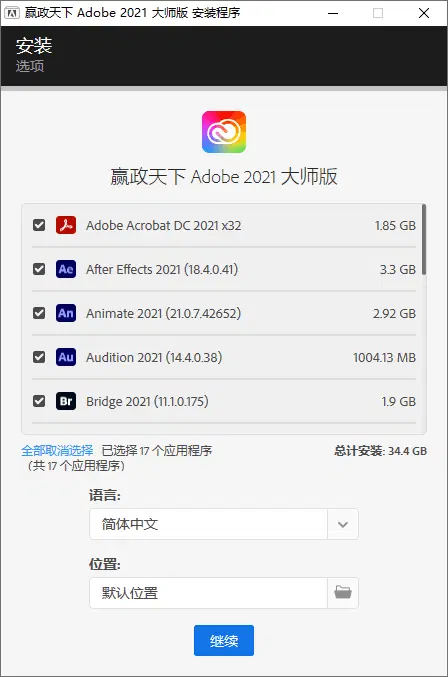 嬴政天下Adobe全家桶2020.2021.2022.2023.2024.2025大师版（4月版）-大磊资源网