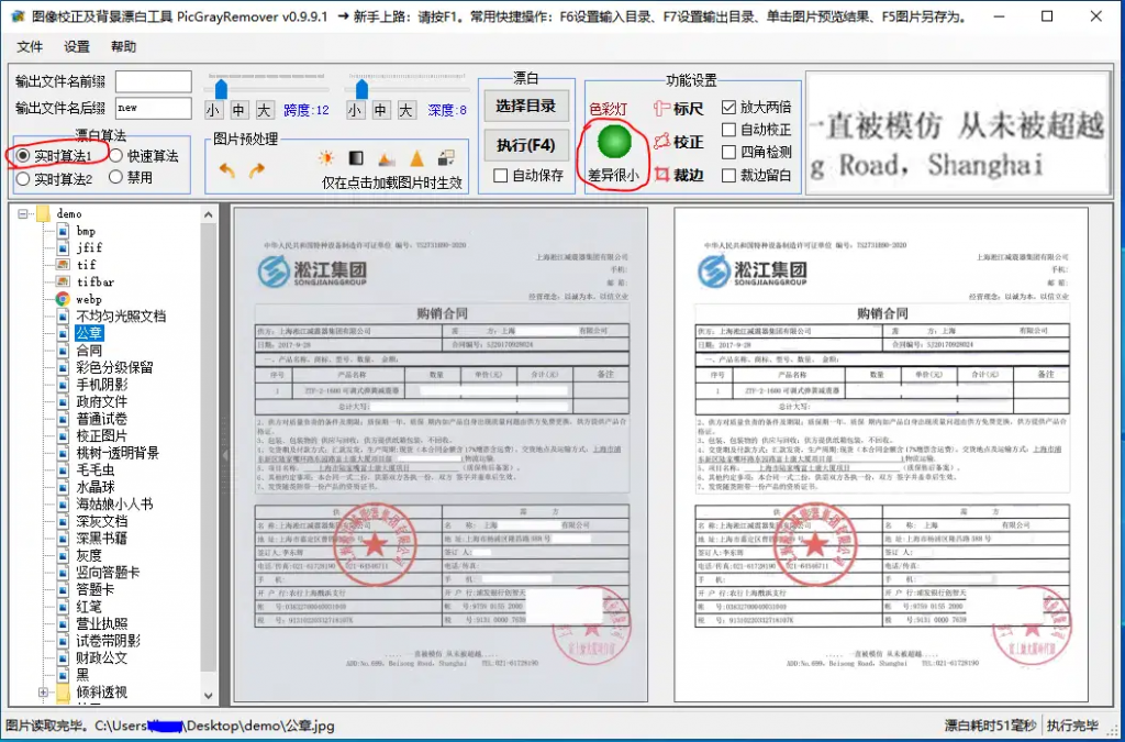 图像校正和背景漂白工具图片魔法师轻量版|PMLite（v1.2.2.1）-大磊资源网