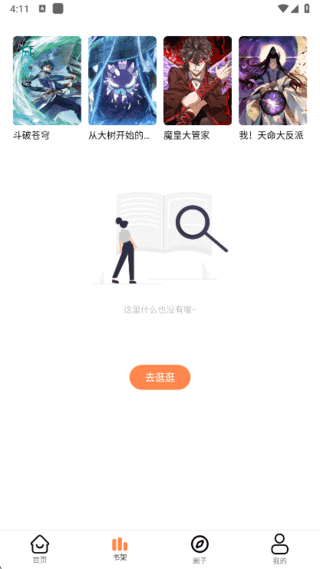 漫千绘APP(专为漫画爱好者设计)v1.0.1去广告纯净版-大磊资源网