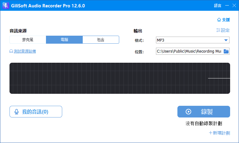 GiliSoftAudioRecorder(音频录制工具)Prov13.4.0多语便携版-大磊资源网