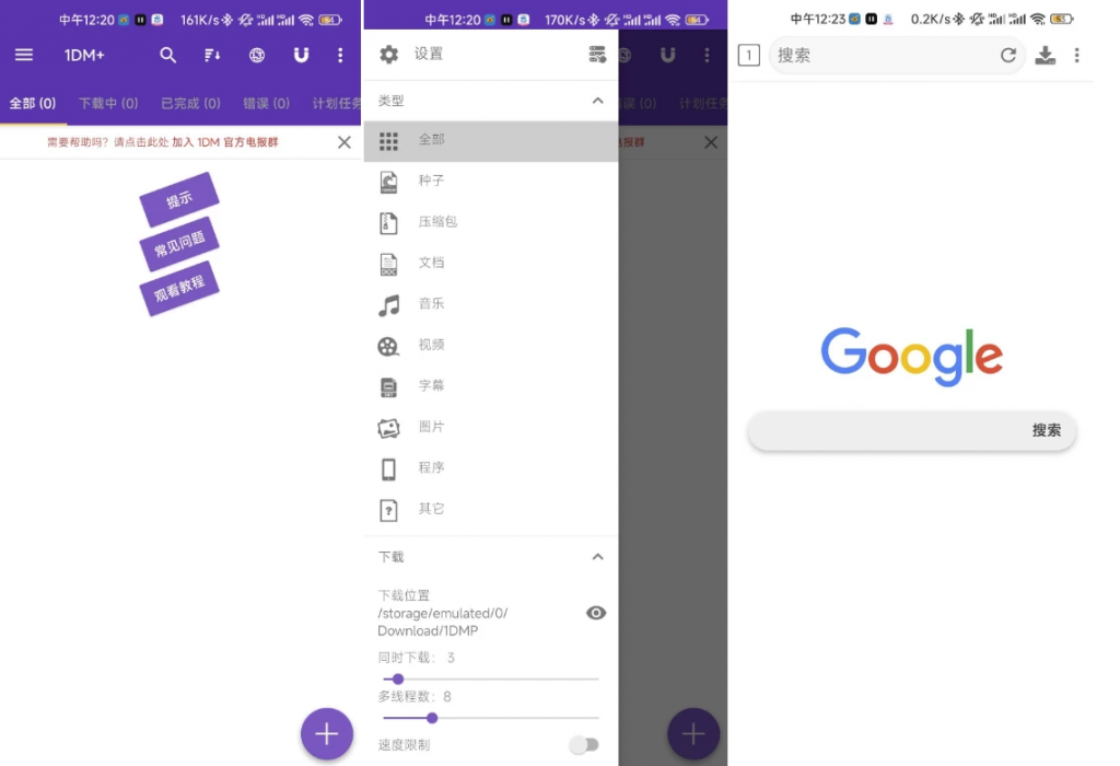 1DM+下载神器v18.1专业版下载速度提升500％-大磊资源网