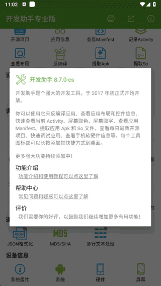 开发助手专业版APP(安卓开发工具)v8.7.0去广告解锁版-大磊资源网