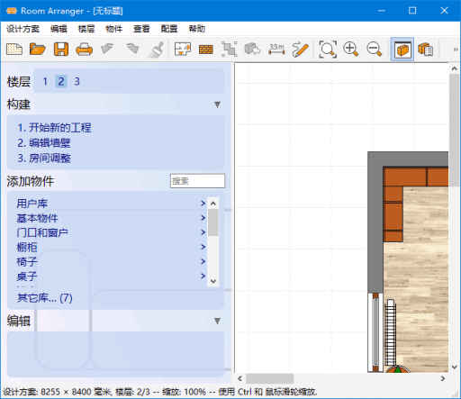 RoomArranger(3D室内设计软件)v10.1.0.716多语便携版-大磊资源网