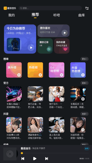 酷我音乐HDv9.0.1.0破解永久VIP会员版-大磊资源网