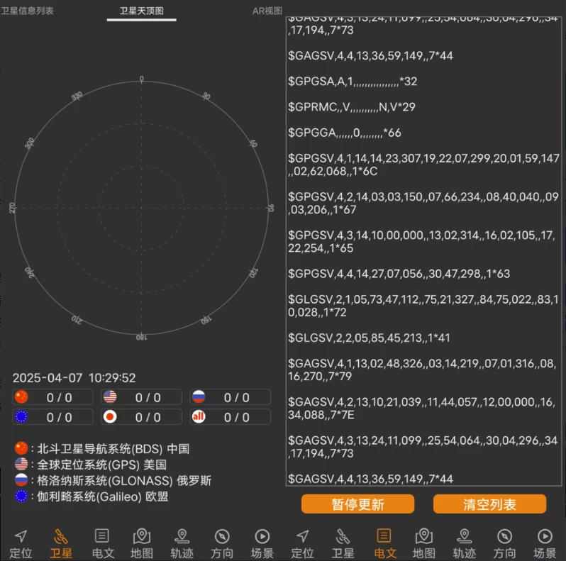 北斗伴v2.05，记录导航卫星状态的工具-大磊资源网
