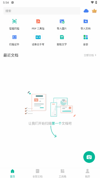 扫描全能王APPv6.85.0.2503300000破解版-大磊资源网