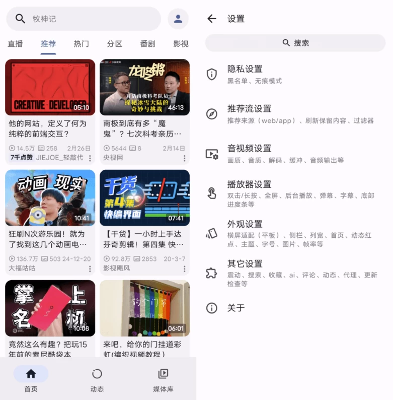 PiliPlus第三方B站v1.1.3.29-大磊资源网
