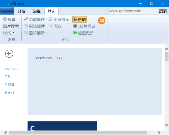 cPicture(图片管理软件)v4.6中文绿色版-大磊资源网