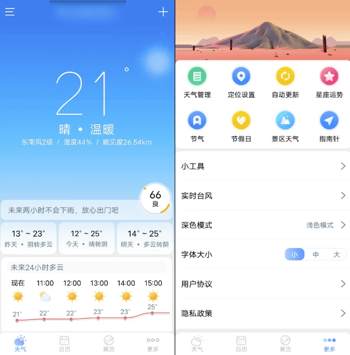 天气王v4.1.6-大磊资源网
