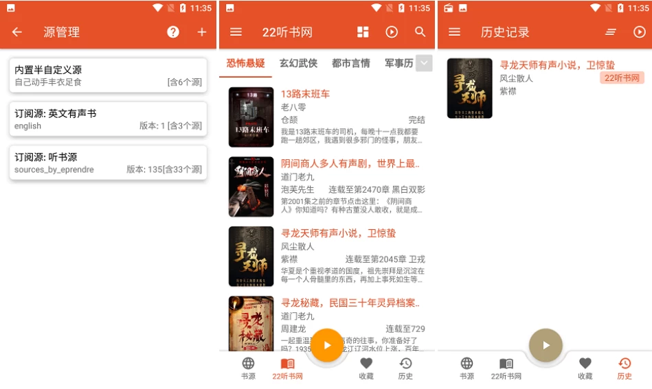 我的听书v2.5.6多站合一免费听书神器-大磊资源网
