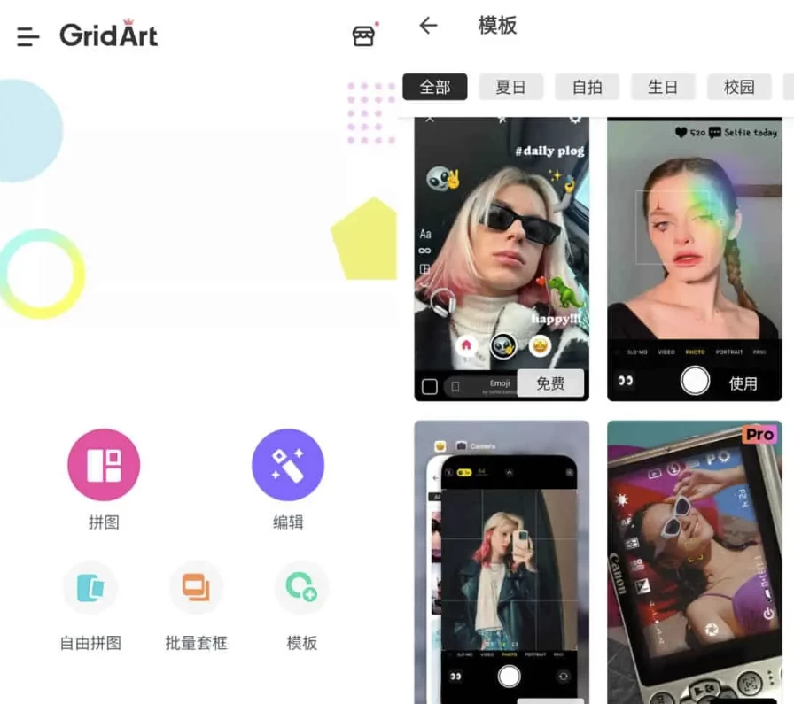 GridArtvGridArtv2.301.178功能强大的照片拼图软件，拼图&图片编辑，解锁专业版-大磊资源网