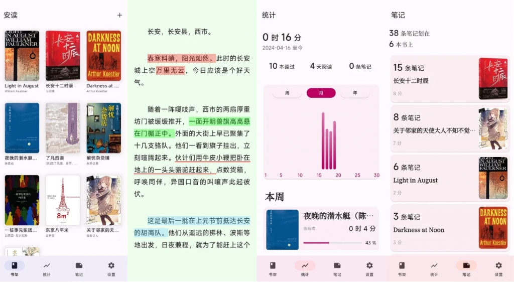 安读v1.4.2，一款专注于阅读的应用-大磊资源网