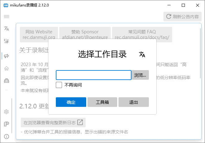 B站录播姬(B站视频录制工具)v2.16.0中文绿色版-大磊资源网