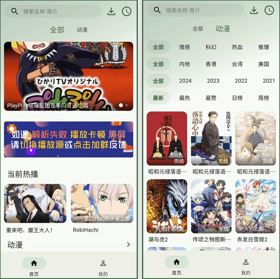 6号动漫v0.0.1去广告版无广秒播看漫神器-大磊资源网