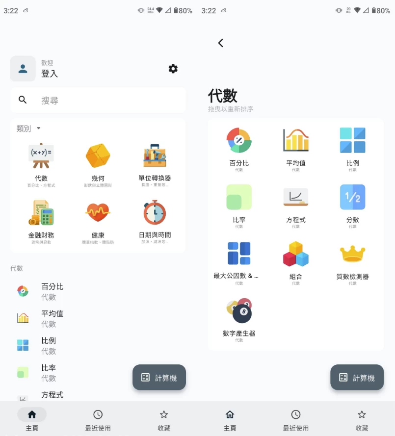 全能计算器v3.0.2高级版-大磊资源网