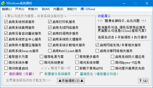 Windows系统调校2025.04.02中文绿色版-大磊资源网