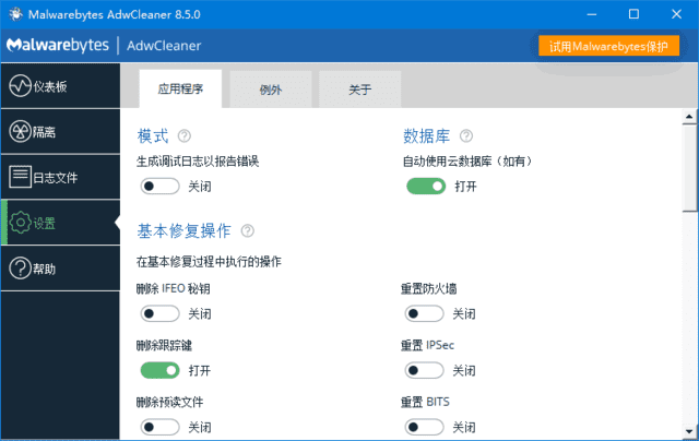 AdwCleaner(恶意广告软件清理工具)v8.5.1中文绿色版-大磊资源网