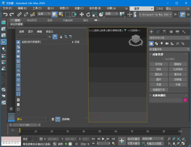 Autodesk3dsMax2026.0.0(3dsMax2026破解版)m0nkrus破解版-大磊资源网