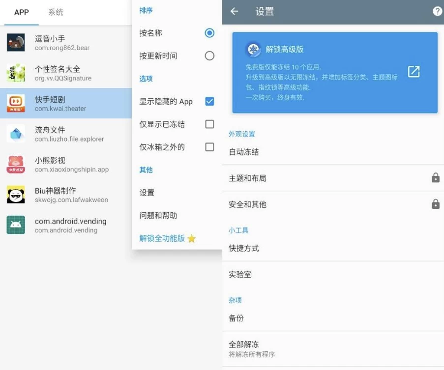 IceBox冰箱v3.30.4C高级版-大磊资源网