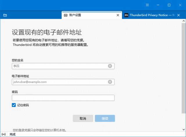Thunderbird(开源电子邮件客户端)v137.0-大磊资源网