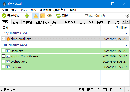 simplewall(开源Windows防火墙)v3.8.6中文绿色版-大磊资源网