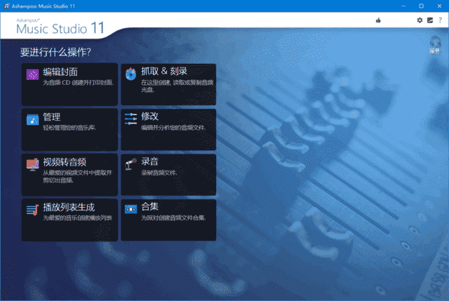 AshampooMusicStudio(音乐制作软件)v11.0.4.1多语便携版-大磊资源网