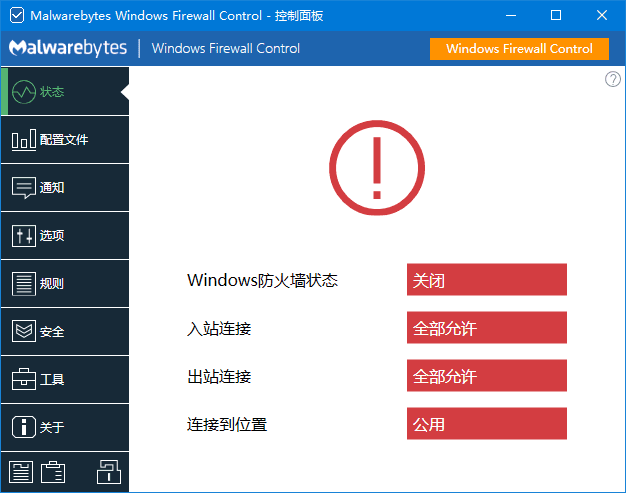 WindowsFirewallControl(防火墙软件)v6.13.0.0-大磊资源网