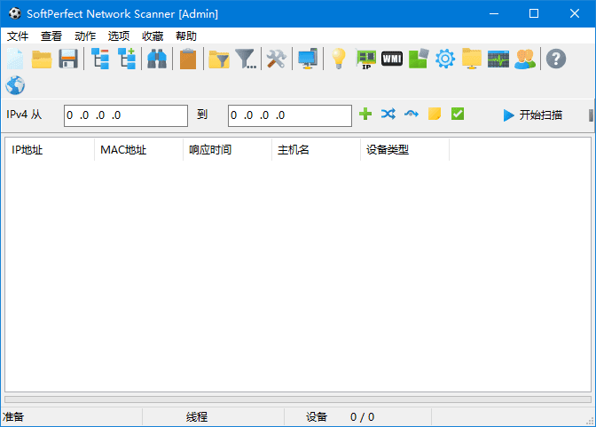 SoftPerfectNetworkScanner(网络扫描管理工具)v8.2.4中文绿色版-大磊资源网