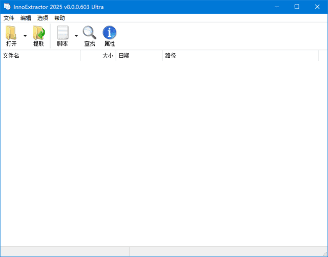 InnoExtractor(Inno解包工具)Ultra2025v10.2.0.130多语便携版-大磊资源网