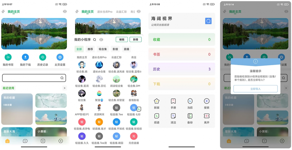 海阔视界v8.78安卓浏览器，连刷微博、看知乎，强大观影神器-大磊资源网