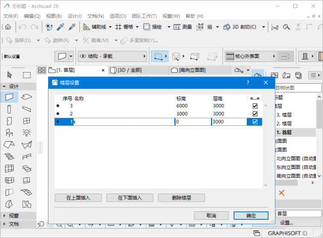 GraphisoftArchiCAD(3D建筑设计软件)v28.1.1.4100中文破解版-大磊资源网
