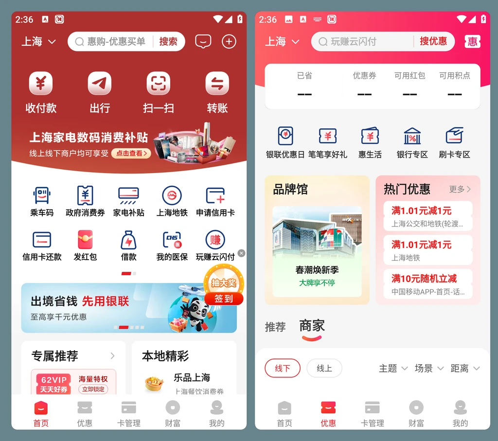 云闪付APP谷歌版（10.2.1(3721)）-大磊资源网