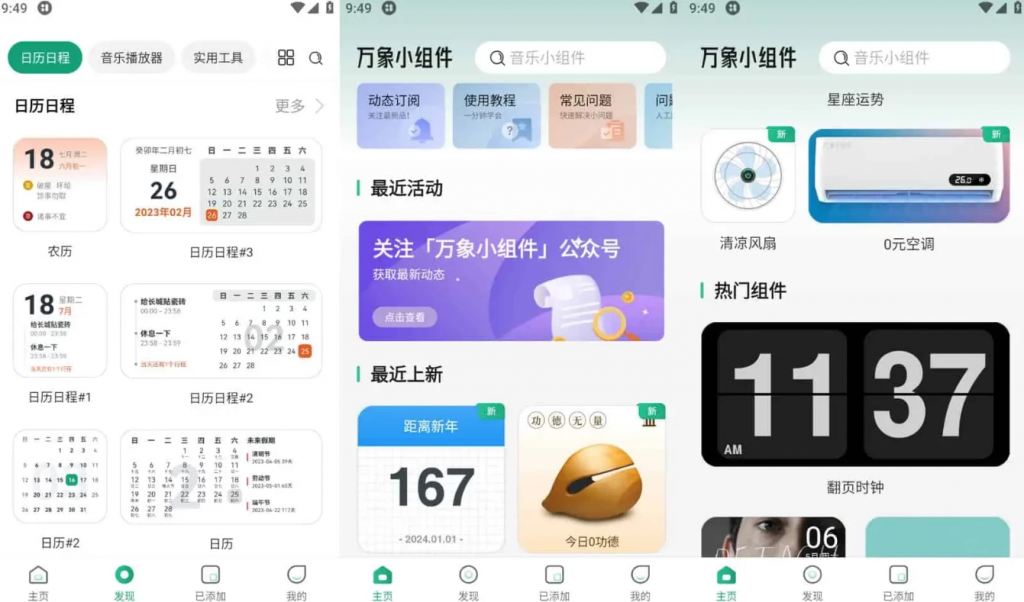 万象小组件v5.3.7精美好看的桌面小组件软件，解锁会员版-大磊资源网
