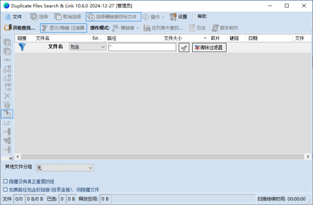 DuplicateFilesSearch&Link(查找重复文件)v10.6.2多语便携版-大磊资源网