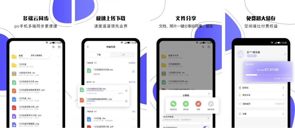 123云盘v2.5.4，极速云存储服务平台，去广告纯净版-大磊资源网