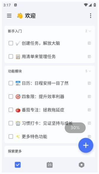 TickTick安卓版(手机待办清单应用)v7.5.3.1build7531修改版-大磊资源网