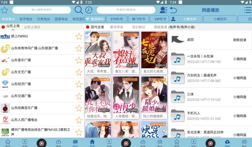 昊昊听书v4.1.0听书神器软件，免费听有声读物，去广告纯净版-大磊资源网