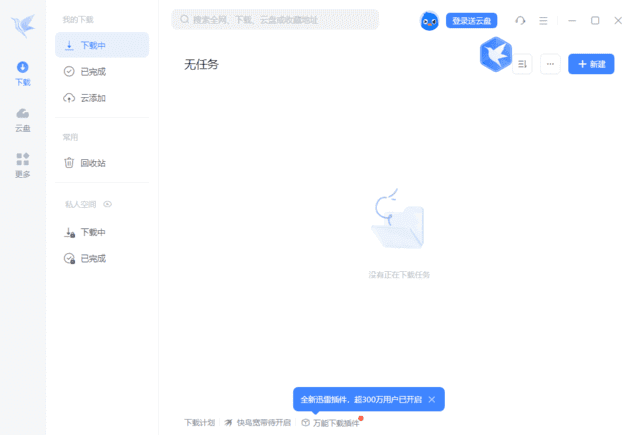 迅雷12(主界面播放页广告全屏蔽)v12.1.7.2820精简绿色版-大磊资源网